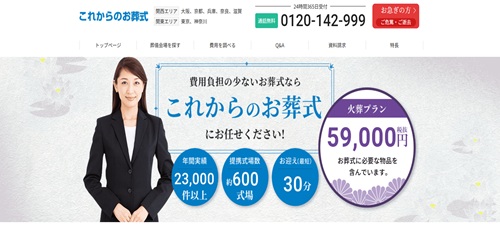 けいはんな葬祭株式会社（これからのお葬式）キャプチャ