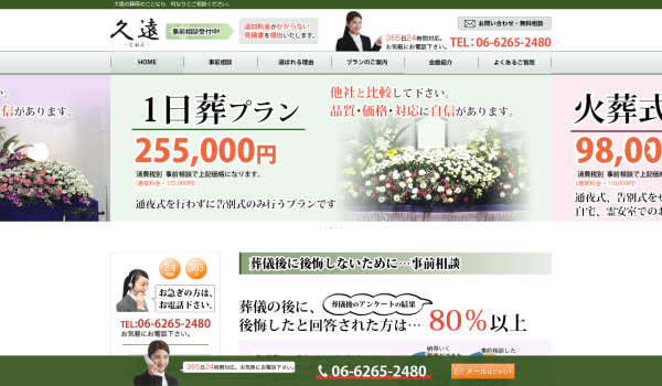 久遠公式HPキャプチャ