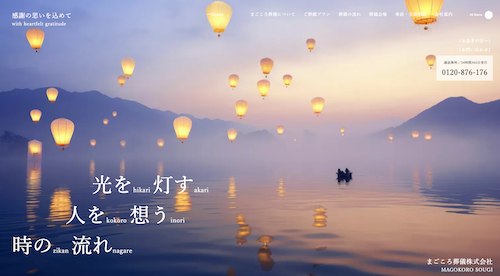 まごころ葬儀のHP画像