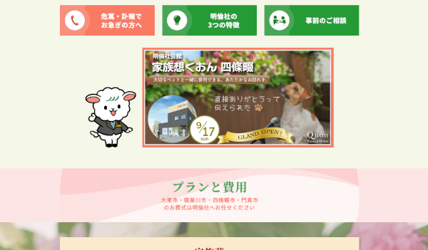 明倫社公式HPキャプチャ