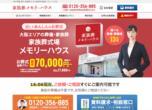 家族葬メモリーハウスのHP画像