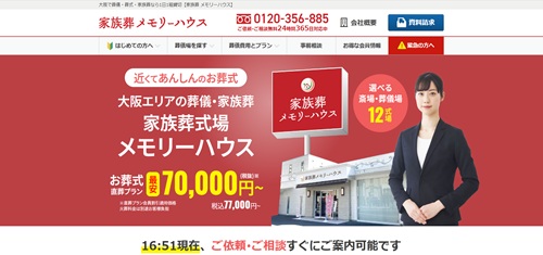 株式会社メモリーハウスキャプチャ