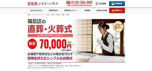 家族葬メモリーハウスキャプチャ