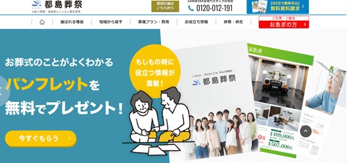 都島葬祭キャプチャ