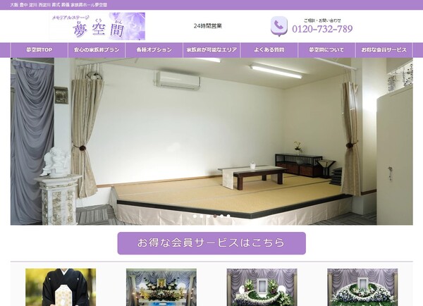 メモリアルステージ夢空間公式HPキャプチャ