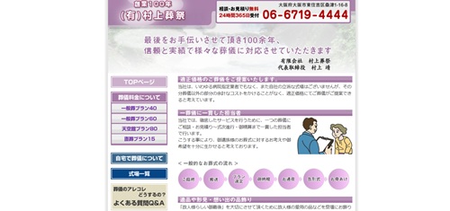 村上葬祭キャプチャ