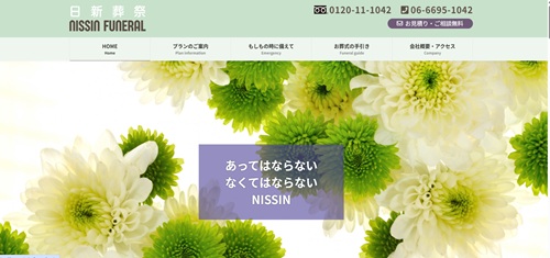 日新葬祭キャプチャ