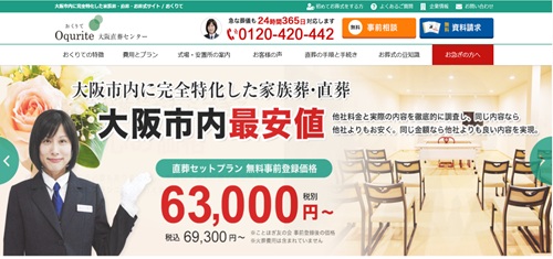 株式会社川上葬祭（大阪直葬センター）キャプチャ