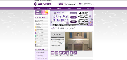 大阪格安葬儀のHP画像