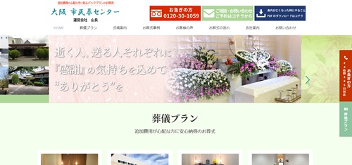 大阪市民葬センターキャプチャ