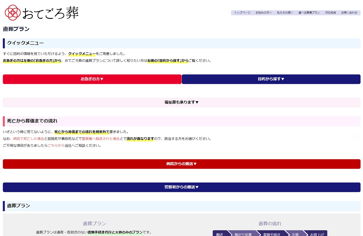 おくりて大阪直葬センター公式サイトのキャプチャ"