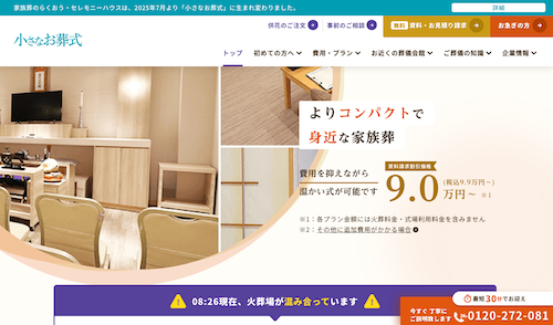 らくおうセレモニーハウスのHP画像