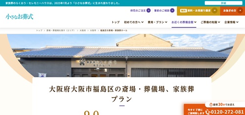 らくおう・セレモニーハウスキャプチャ