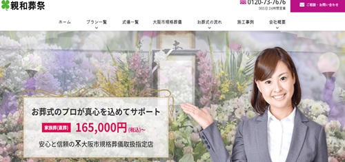 親和葬祭キャプチャ