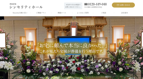 Sincerity宝城のHP画像