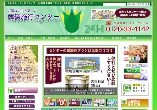 葬儀施行センターのHP画像