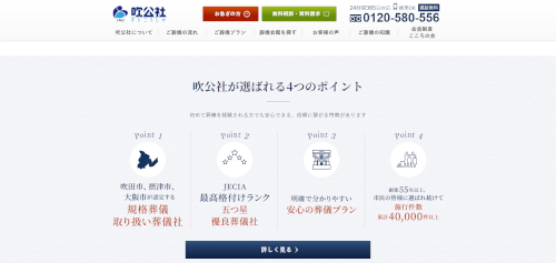 吹公社のHP画像