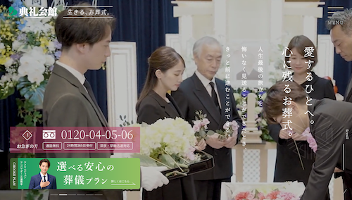 典礼会館のHP画像