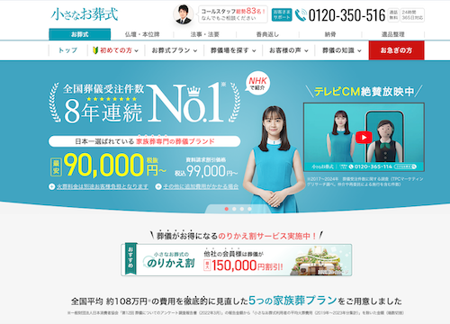 らくおうセレモニーハウスのHP画像