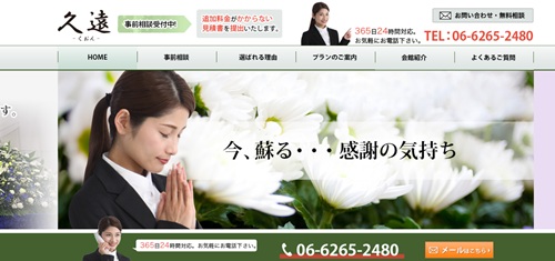 友淵葬祭キャプチャ