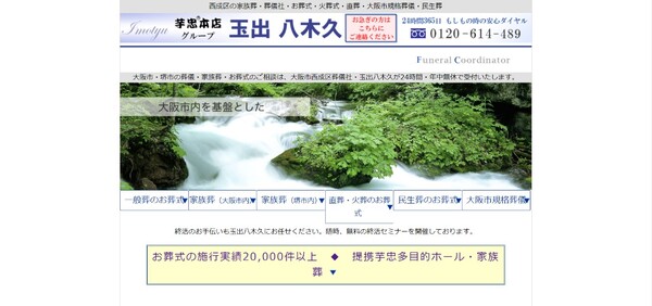 玉出八木久公式HPキャプチャ