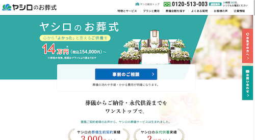 ヤシロのお葬式のHP画像