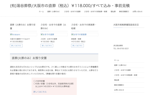 湯谷葬祭のHP画像