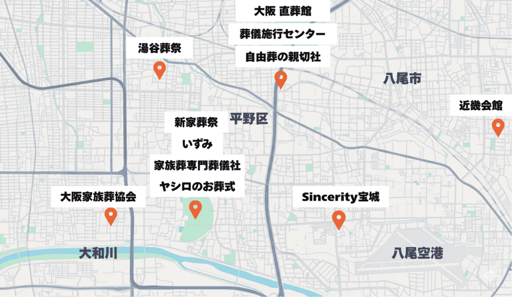 大阪市平野区にある葬儀社マップ